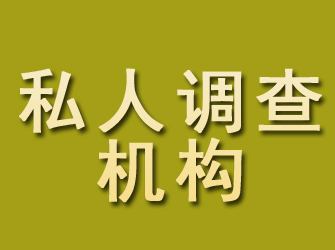 冷湖私人调查机构